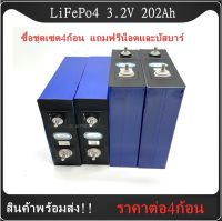 แบตเตอรี่ Lithium ion phosphate จาก  3.2 V 202 ah