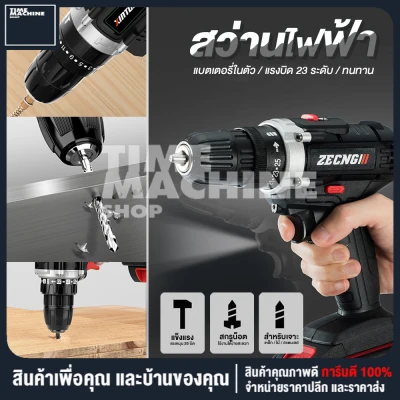 สว่านไฟฟ้า สว่านไร้สาย ปรับสปีดได้ สว่านพกพา สำหรับเจาะไม้ เหล็ก ขันน็อตสกรู พร้อมแท่นชาร์จ แบตเตอรี่ ดอกสว่าน อุปกรณ์ครบชุด อุปกรณ์ช่าง เครื่องมือช่าง มากถึง 29 ชิ้น [ของแท้ พร้อมส่ง]