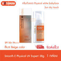 Smooth E Physical Sunscreen (สีเบจ) Sun Dry Touch Acne Oil Control 38ml SPF 50+PA+++ beige color