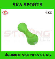 SKA Dumbbell ดัมเบลพารา ทรงกระดูก 4 KG.สีเขียวสด 1 อัน