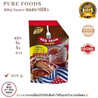 BBQ Sauce ( Pure Foods ) 920 g. ซอสบาร์บีคิว หมักจิ้มปิ้งย่าง เพียวฟู้ด