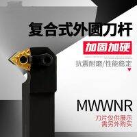 MWWLNR WNMG080404 ตัวจับยึดเครื่องมือกลึงภายนอก 50 องศาผสม MWWNR / L2020K08 MWWNR / L2525M08