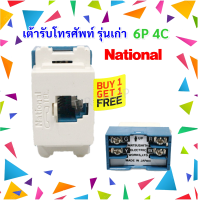 ?โปร 1 ฟรี 1 ?National เต้ารับโทรศัพท์ 1 ช่อง RJ11 6P4C รุ่นเก่า Full-Color ผลิตที่ญุ่ปุ่น รุ่น WNT 184-18K