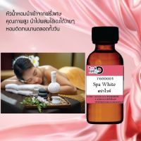 Tookdee หัวน้ำหอม กลิ่นสปาไวท์ น้ำหอมแท้ 100% จากฝรั่งเศส 30ml.