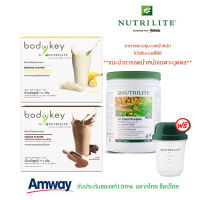 **ฟรีแก้งชง!! เซตลด น้ำหนัก** All Plant Soy Protein ออล แพลนท์ โปรตีน + Bodykey by Nutrilite บอดี้คีย์ บาย นิวทริไลท์ อาหารคุมแคล  ลด น้ำ หนัก