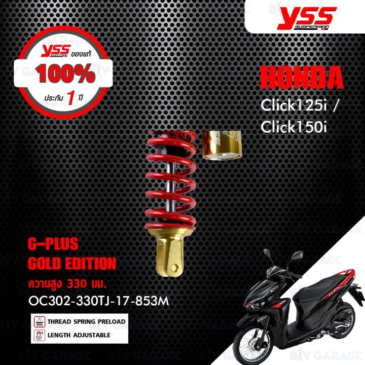 สุดคุ้ม-โปรโมชั่น-yss-โช๊ค-g-plus-gold-edition-smooth-ตัวใหม่ล่าสุด-อัพเกรด-honda-click125i-click150i-oc302-330tj-17-853m-ราคาคุ้มค่า-โช้ค-อั-พ-รถยนต์-โช้ค-อั-พ-รถ-กระบะ-โช้ค-รถ-โช้ค-อั-พ-หน้า