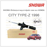 SHOWA โช้คอัพ โชว่า Honda CITY TYPE-Z 1996 (คู่หน้า)