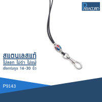 Paracord สร้อยคอเชือกร่มถักพิเศษรูดปรับขนาด ประดับสแตนเลสแท้ P9143 - P9144 - P9145 - P9146