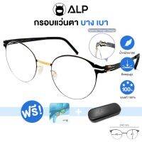 [โค้ดส่วนลดสูงสุด 100] ALP SGX Eyeglasses กรอบแว่นตา Minimal Style แถมฟรีกล่องแว่น รุ่น EY0005