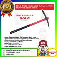 SOLO อีเตอร์ NO.90 ขนาด 1.5 กก. x 90 ซม. ด้ามไฟเบอร์ ของแท้ 100%