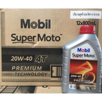 (promotion++) น้ำมันเครื่อง Mobil super Moto 20w-40 4T premium technology ขนาด 0.8ลิตร สุดคุ้มม อะไหล่ แต่ง มอเตอร์ไซค์ อุปกรณ์ แต่ง รถ มอเตอร์ไซค์ อะไหล่ รถ มอ ไซ ค์ อะไหล่ จักรยานยนต์