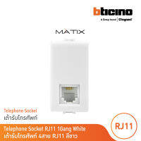 BTicino เต้ารับโทรศัพท์ 4สาย 1ช่อง มาติกซ์ สีขาว Telephone Socket RJ11, 1 Module | White | Matix | AM5958/11N | BTicino