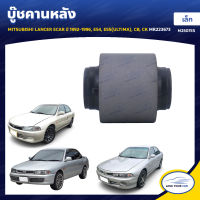 RBI บู๊ชปีกนกล่าง MITSUBISHI LANCER CEDIA CS3, CS5 ใหญ่ MR403441 (M24CS3WB) (1ชิ้น)