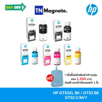 [หมึกเติม] HP GT53 / HP GT53XL / HP GT52 - 1ขวด (เลือกสี) #หมึกเครื่องปริ้น hp #หมึกปริ้น   #หมึกสี   #หมึกปริ้นเตอร์  #ตลับหมึก