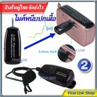 ⚡️ไมค์หนีบปกเสื้อ Wireless Microphone⚡️ไมโครโฟนไร้สาย พกพาง่าย ตัดเสียงรบกวน ใช้บันทึกเสียง ใช้งานหลากหลายอุปกรณ์ ด้วยแจ๊ค 3.5มม.