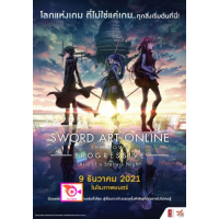 หนัง DVD ออก ใหม่ Sword Art Online Progressive - Aria of a Starless Night (2021) ซอร์ดอาร์ทออนไลน์ โปรเกรสซีฟ อาเรียแห่งคืนที่ไร้ดาว (เสียง ไทย/ญี่ปุ่น | ซับ ไทย) DVD ดีวีดี หนังใหม่