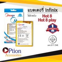 แบตเตอรี่ Infinix Hot8 / Hot8 Play / BL-49FX แบตเตอรี่ infinix hot 8 hot 8 play แบต แบตเตอรี่ แบตโทรศัพท์ แบตเตอรี่โทรศัพท์ แบตแท้ 100% สินค้ารับประกัน