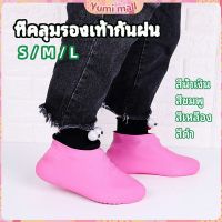 Yumi ถุงคลุมรองเท้ากันน้ำ ซิลิโคนหุ้มรองเท้า ที่หุ้มรองเท้ากันฝน กันลื่น waterproof shoe covers