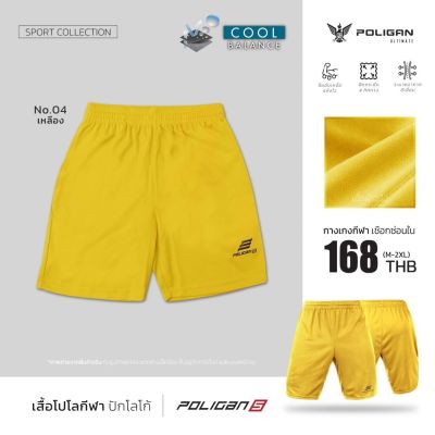 PoliganS กางเกงกีฬา สีเหลือง SH002 Sport Pants - PoliganUltimate