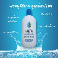 ?ล็อตใหม่ ของแท้ ส่งฟรี ?แชมพูศิริราช มายแชมพูsiriraj mild shampoo สูตรอ่อนโยน