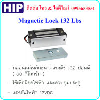 Magentic Lock 132 Lbs ( กลอนแม่เหล็กขนาดแรงดึง 132 ปอนด์  ( 60 กิโลกรัม ) )