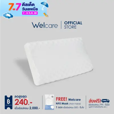 [Welcare Official] Welcare หมอนยางพารา Cool-Touch Latex Pillow (Double Slope) กระจายแรงกดทับ