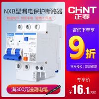 Chint Kunlun NXBLE-32/631234P leakage circuit breaker protector air switch DZ47LE upgraded model