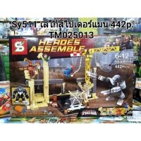 Sy511 เลโก้ฉากสไปเดอร์แมน 442pcs.