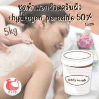 ? 13324 ทำพอกผิวสครับผิว +hydrogen peroxide 50%?