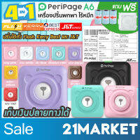 PeriPage A6 เครื่องปริ้นพกพา ฟรีเคส+สติ๊กเกอร์ เครื่องปริ้นบาร์โค้ด เครื่องปริ้นจิ๋ว ไม่ใช้หมึก รองรับ 4ขนส่ง Flash kerry Best J&amp;T เมนูไทย ใช้งานง่าย