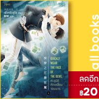 ? ทะลุมิติหักเหลี่ยมจอมมาร 1-6 (เล่มจบ)+เล่มพิเศษ - Rose เฟิงหลิวซูไต (Feng Liu Shu Dai)