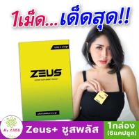 **ไม่ระบุชื่อสินค้าหน้ากล่อง** (1กล่อง/6แคปซูล) Zeus Plus ซูสพลัส อาหารเสริมท่านชาย สมุนไพรท่านชาย ชลอหลั่งการหลั่งชาย mekrob