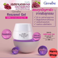 เรสซานอล เจล ครีมองุ่น  ResZanol Gel Giffarine Facial and neck fragrance free, ครีมทาหน้า