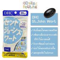 ? DHC St.John Wort ลดเครียด หลับสบาย คลายกังวล  ของแท้จากญี่ปุ่น セントジョーンズワート