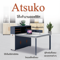 โต๊ะสำนักงาน โต๊ะทำงาน โต๊ะคอมพิวเตอร์ โต๊ะออฟฟิศ รุ่น Atsuko H7-Z04-2 URBAN