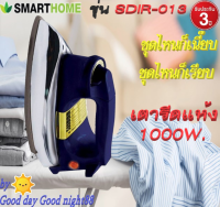 SMARTHOME รุ่น SDIR-013 สีดำ เตารีดแบบแห้งDry lron หน้าเตาทำจากอลูมิเนียมเคลือบ Non-stick 1000W รับประกัน3ปี blackสีดำ