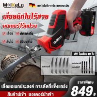 【ฟรี!!ใบเลื่อย 10 ใบ และพร้อมกล่องเก็บ】MeiKeLa เลื่อยชักใบไร้สาย26V เลื่อยชักไฟฟ้า เลื่อยไฟฟ้าแบต เลื่อยชักไร้สาย ​เลื่อยไฟฟ้า เลื่อยชัก เลื่อยชักไฟฟ้าไร้สาย เลื่อย Cordless Reciprocating Saw สำหรับตัดไม้ โลหะ ท่อพีวีซี เลื่อยไฟฟ้า เครื่องมือช่าง อุปกรณ์ช