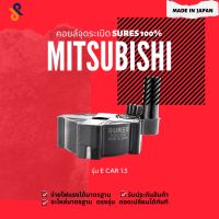 ?? MADE IN JAPAN คอยล์จุดระเบิด คอยล์หัวเทียน รถยนต์ MITSUBISHI E CAR 1.5