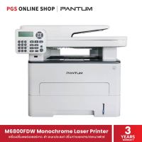 Pantum M6800FDW Monochrome Laser Printer เครื่องปริ้นเตอร์เลเซอร์ขาว-ดำ อเนกประสงค์ ปริ๊น/ถ่ายเอกสาร/สแกน/แฟกซ์