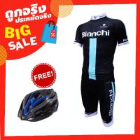 Morning ชุดปั่นจักรยานผู้ชาย รุ่น Bianchi มี S-3XL (สีดำ) ฟรี หมวกขี่จักรยาน