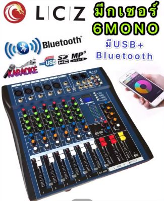 สเตอริโอ มิกเซอร์ 6 ช่อง Monoมี BLUETOOTH USB MP3 เอ็ฟเฟ็คแท้ (LZC MX-606U)