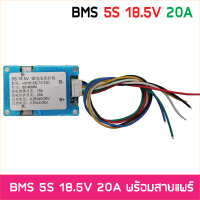 BMS w/Balance สำหรับจักรยานไฟฟ้า BMS 5S 21V / 6S 25.2V / 7S 29.4V / 10S 42V 20A Li-ion Lithium Battery 18650 3.7V PCB NMC BMS