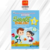 หนังสือเรียน Smart English Student’s Book 6 (พว.)