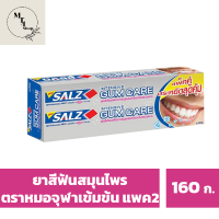 ซอลส์ ยาสีฟัน สูตรอินเท็นซีฟ กัมแคร์ ขนาด 160 ก. แพ็ค 2 รหัสสินค้า BICli9780pf