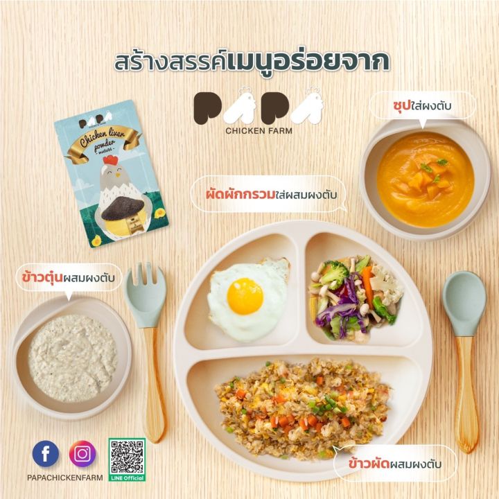 1กล่อง-25ซองผงตับไก่-chicken-liver-powder-ตับไก่-100-ธาตุเหล็ก