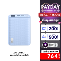 [ใช้คูปอง ลดเหลือ 764 บ.] ZMI QB817 10000mAh แบตสำรอง ขนาดเล็ก ชาร์จพร้อมกันได้สูงสุด 3 อุปกรณ์ ศูนย์ไทย 1 ปี