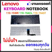 Keyboard lenovo notebook คีย์บอร์ด Lenovo Ideapad 110-15ibr 110-15ACL 110-15AST 110 Touch-15ACL