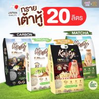 ☬20ลิตรKasty ทรายเต้าหู้ ถั่วลันเตา ทรายแมวเต้าหู้ ธรรมชาติ 100 จับก้อนเร็วแน่น♂