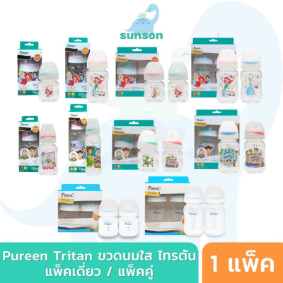 Pureen Tritan เพียวรีน ไตรตัน ขวดนมใส ลายการ์ตูน คุณภาพสูง ขวดนมคอแคบ ขวดนมคอกว้าง พร้อมจุกนมลดอาการโคลิค ( ขนาด 4 / 8 ออนซ์ )