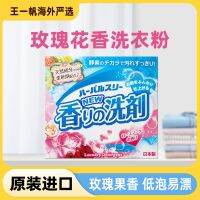 Japans original Mitsui natural enzyme fruity rose washing powder deep decontamination supple long-lasting fragrance 850g